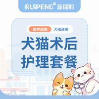 广西犬猫术后护理包